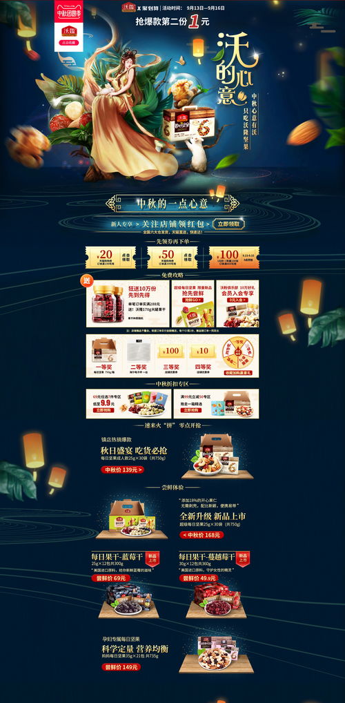 月滿中秋，味蕾盛宴——中秋節(jié)食品零食酒水專題頁(yè)設(shè)計(jì)解析